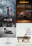 [오늘의 TV영화관] 부산행·완벽한타인·아이앰히스레저·포레스트검프 등