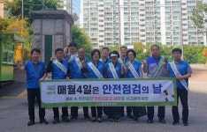 남양주 다산행정복지센터, 다산1동 안전점검의 날 운영