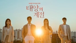 [일일드라마 태양의 계절 예고] 8일 87회 방송분