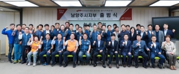 전국공무원노동조합 남양주시지부 출범식 개최