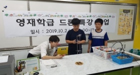 철산초등학교, 학생이 참여하는 미래 유망 산업 드론 특강 수업 진행