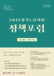 경기도박물관, 뮤지엄 정책포럼 개최