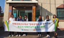 평택보건소 치매안심센터, 청북중학교 학생들과 인지건강 환경개선 봉사 나서
