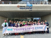 인천중구노인복지관, 어르신 문화체험 기회 마련