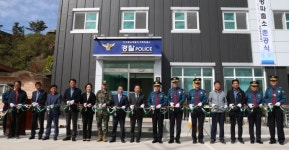 인천경찰청, 중부서 연평파출소 준공식 개최