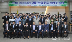 과천농협, 경영개선을 위한 종합경영 컨설팅
