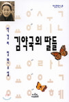 영화 김약국의 딸들, 박경리 소설 영화화… 순탄찮은 네 딸의 결혼생활