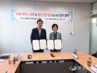 고용노동부 성남지청· 이천정신건강복지센터, 정신건강 증진을 위한 업무협약 체결