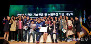 성남 가나안근로복지관, 친환경제품 부문 환경부 장관 표창