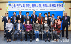 평택시의회, 코스트코 물류센터 현안사항 간담회