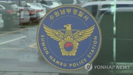 경기도청·도교육청 광교 이전이 가시화… 수원남부경찰서 인력 개편 목소리 나와