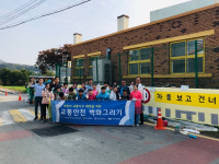 파주署, 법원리 웅담초에 교통안전 벽화설치