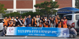 평택 세교동자원봉사나눔센터, 토요봉사스쿨-청소년과 함께하는 환경정화 및 무단횡단금지 캠페인 실시