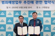 인천 미추홀구, 범죄예방도시로 탈바꿈