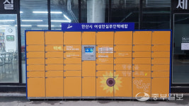 안산시, 여성안심무인택배함 확대 설치