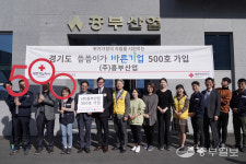 흥부산업(주), 씀씀이가 바른기업 캠페인 500번째 기업으로 가입