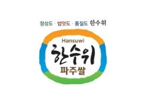 파주시농협쌀조합공동사업법인, 쌀 부문 2019 우수브랜드만족대상 수상