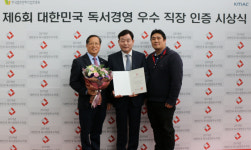 안양도시공사, 제6회 대한민국 독서경영 우수직장 인증