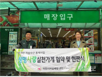 이천시 자살예방센터, 번개탄 판매개선 앞장 위해 롯데슈퍼 송정점과 협약