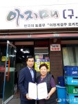 이천 중리동, 행복한 동행 재능기부 사업장 아지매 찾아 현판식
