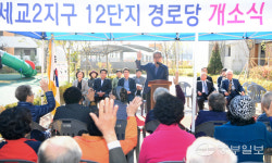 오산시, 어르신 복지 위한 경로당 3곳 개소