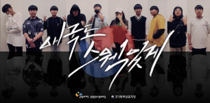 군포 광정동청소년문화의집, 현충시설 홍보영상 제작