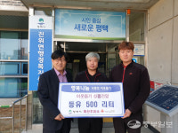 평택시 진위면 소재 마산주유소, 겨울맞이 연료나눔 실시