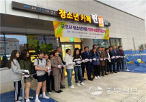 군포시 청소년카페 4호점 부곡틴터, 개관식 개최
