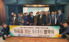 DMZ 대성동마을, 나이스엔지니어링(주)와 '1사 1촌' 협약