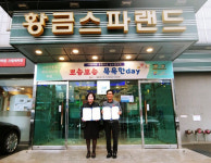 광주시 경안동 지역사회보장협의체-황금스파랜드, 뽀송뽀송 목욕한day업무협약