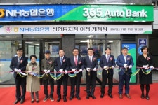 NH농협은행, 신현동지점 이전 개점식