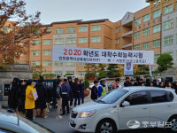 [2020 수능] 인천 수능 이모저모, 장애학생 21명 응시… 출근길 직장인들도 응원