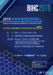 부천시, 2019 부천국제의료컨퍼런스 개최