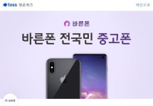 토스 행운퀴즈, 바른폰 전국민중고폰 관련 문제…○+●●●●+◇+◆◆◆◆은 얼마일까요?