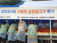 인천서부산업단지관리공단, 사랑의 김장 담그기 행사에 배추 300포기와 무 250개 기증