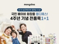 토스 행운퀴즈, 몽디에스 전품목1+1 문제…□□□약국에서도 판매 정답은?