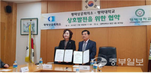 평택상공회의소, 평택대와 협약 체결