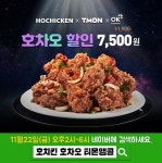 오퀴즈, 호치킨호차오 티몬앵콜 오후 2시 문제…○○월 ○○일 ○○○○원 정답은?