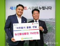 농협부천시지부, 750만원 상당의 농산물상품권 기탁