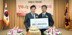 의왕시약사회, 드림스타트 아동 후원금 전달