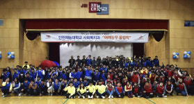 인천재능대 사회복지과, 지역사회 성인 장애인 초청 어깨동무 올림픽 개최