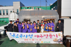 과천농협, 고향농가주부모임과 사랑의 메주 만들기 행사 실시