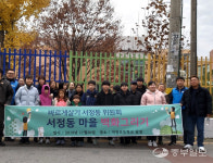 평택시 바르게살기운동 서정동위원회마을, 벽화그리기 사업 펼쳐
