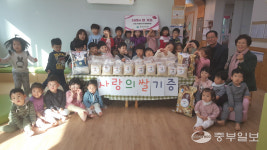 의왕 포일숲속마을 어린이집 원생들, 사랑의 쌀 전달해요!