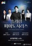 파주 솔가람아트홀과 피아니스트의 특별한 만남