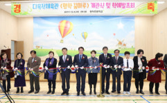 안양 명학초등학교, 꿈마루다목적체육관 개관식 실시