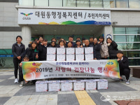 오산시 대원동, 원일중 교육공동체와 김장 나눔 행사
