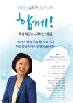 송옥주 국회의원, 7일 화성상의서 출판 기념회