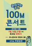 하남 유니온타워 전망대서 오는 7일부터 100M 콘서트 열려