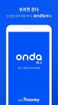 토스 행운퀴즈 온다택시 문제, 빈칸에 들어갈 말은